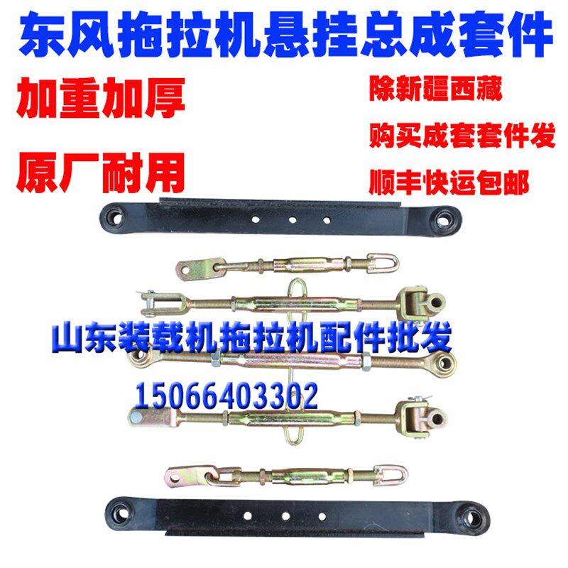常州东风拖拉机配件180/20/25/30/404旋耕机拉杆大板拉链悬挂总成