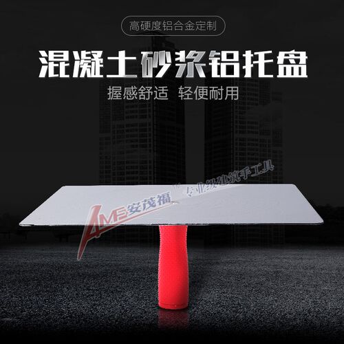 安茂福公路地面混凝土超平地坪施工整平提浆抹平砂浆铝托盘出口
