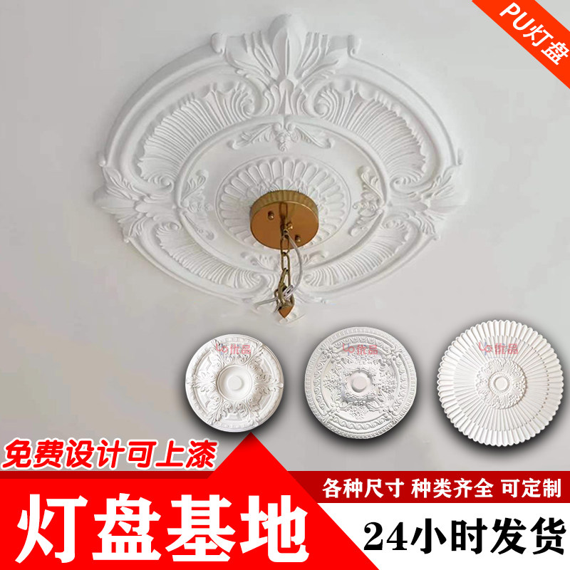 PU灯盘圆形吊顶法式仿石膏灯座天花板装饰线欧式穹顶棚顶装饰圆盘,基础建材,相框线条,淘宝优惠券,粉丝福利购,淘宝优惠卷