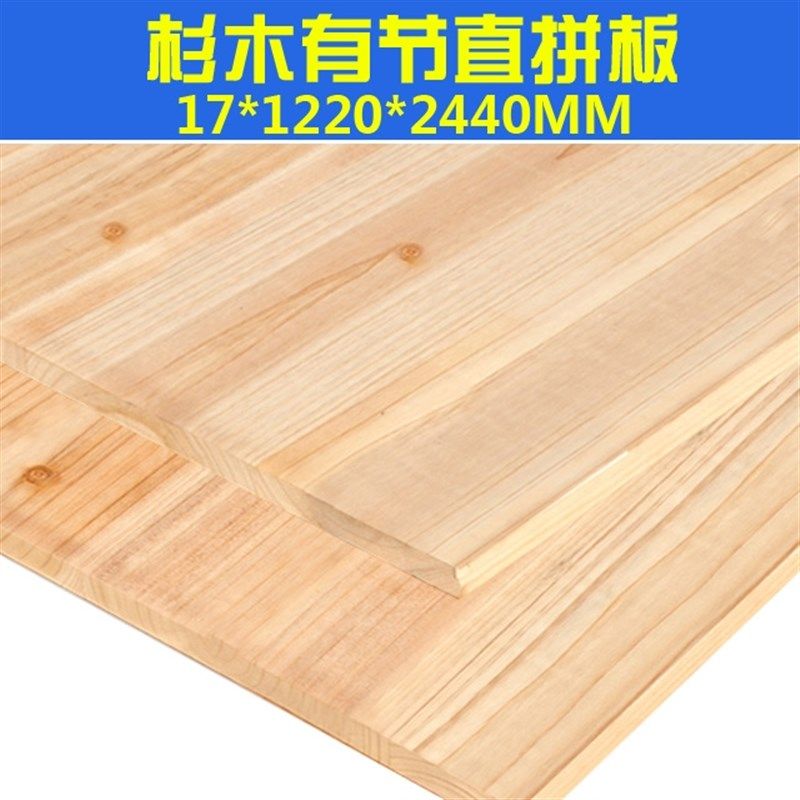 云鼎E0级17mm香杉木有节直拼板指接板集成材实木板材家具柜衣柜板