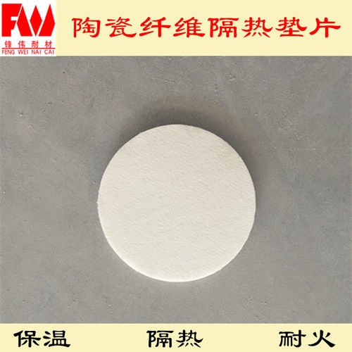 定做陶瓷纤维纸隔热垫片垫圈法兰隔热耐火垫片汽车配件隔热片