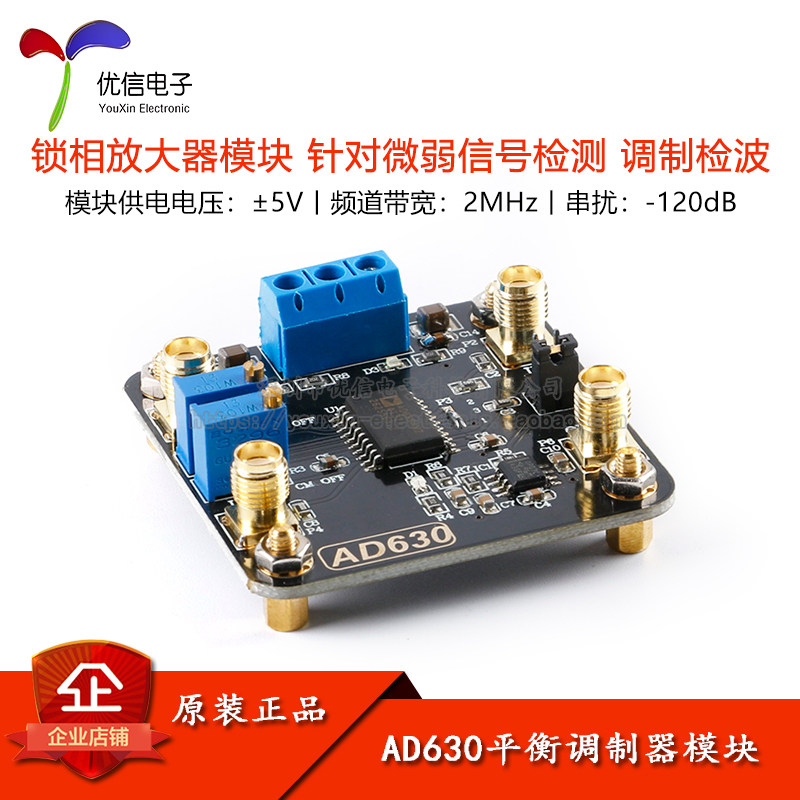 AD630平衡调制器模块 锁相放大器模块 针对微弱信号检测 调制检波