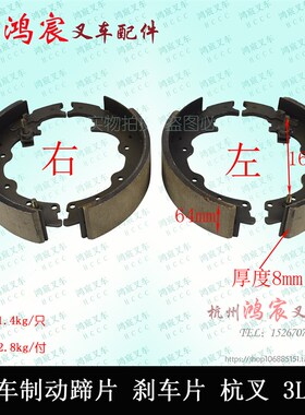 叉车 刹车皮老款合力cpc3k刹车片 刹车制动蹄片杭叉25HB/3L-C/3E