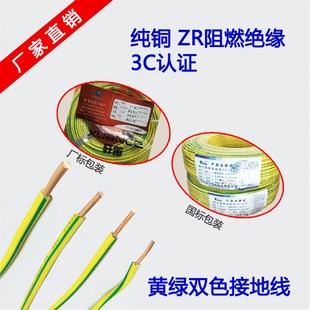 黄绿双色接地铜线BV1/1.5/2.5/4/6平方双色接地铜线单芯铜硬线