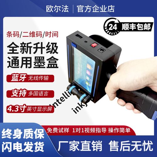 TZ智能手持喷码机打生产日期小型喷墨日期打码机保质期编号打码器