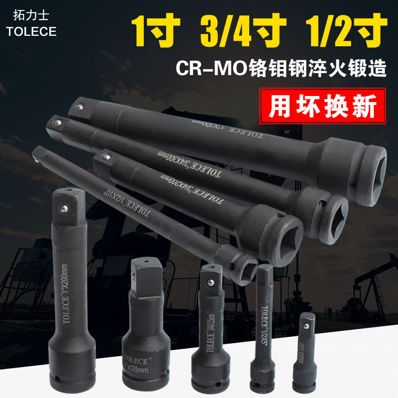 拓力士 1寸 气动风炮 3/4 套筒扳手 1/2 接杆 连接杆 加长杆延长