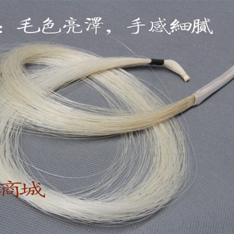 紫檀鱼二胡弓子马尾 替换马尾 换弓毛 天然特级白马尾 二胡配件