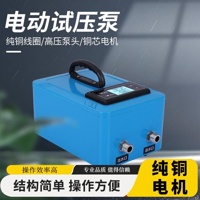 充电高压可调小型电动试压泵插电PPR自来水管道打压机泵检测试漏