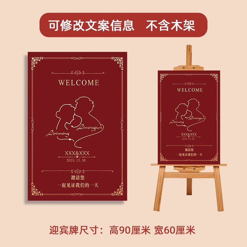订婚宴路引迎宾牌结婚宴席门口中式装饰背景墙布置定制kt板指示牌,节庆用品/礼品,路引,淘宝优惠券,粉丝福利购,淘宝优惠卷