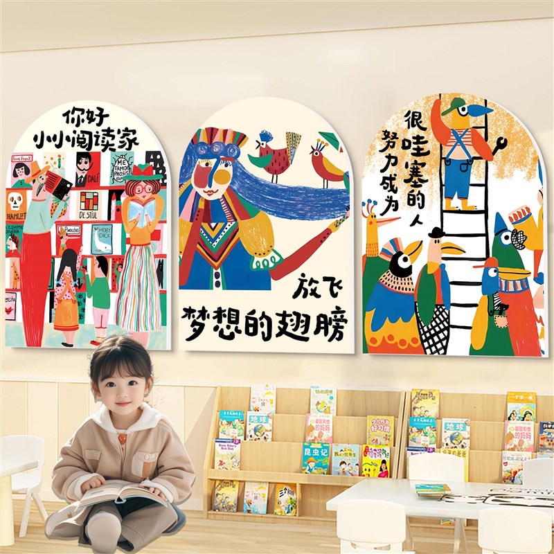 绘本馆墙面装饰幼儿园环创阅读区托管班文化形象墙挂贴画教室布置