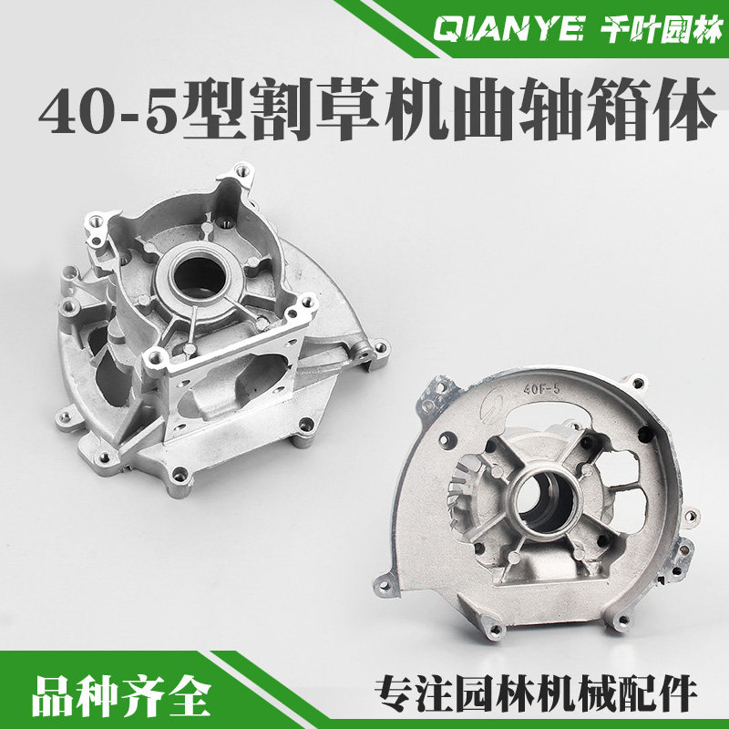 40-5割草机曲轴箱体二冲割灌机BC430/44-5打草机箱体总成基座配件图片