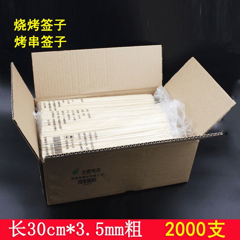 烤串竹签30cm*3.5mm 2000支烤面筋大肉串一次性烧烤签子工具