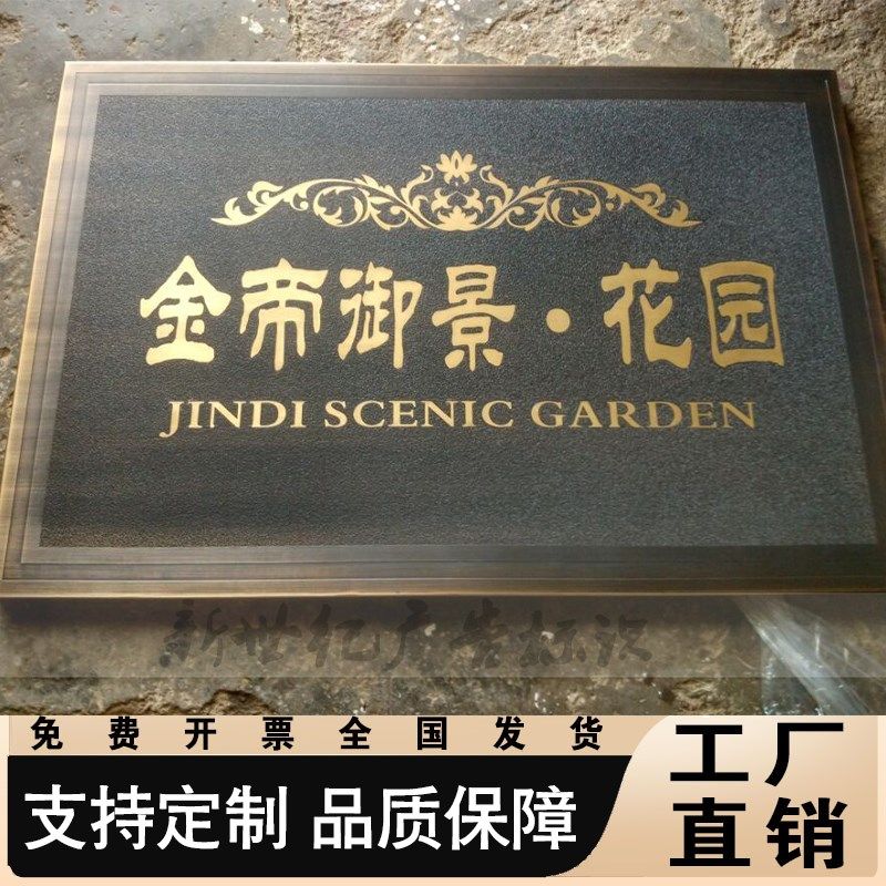仿古铜牌制作钛金腐蚀不锈钢拉丝玫瑰金广告门牌公司复古做旧牌匾