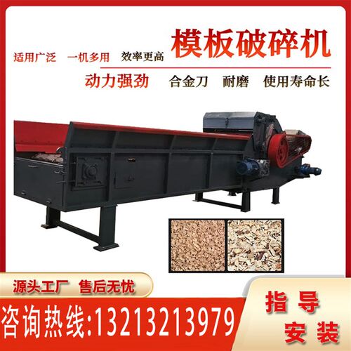 木材综合废旧家具建筑垃圾圆木破碎机树枝树根边角料碎木粉碎机
