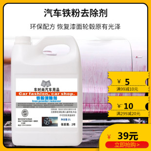 汽车漆面铁粉去除剂车身除锈车漆去黄点黑点铁锈白色车清洗剂去污