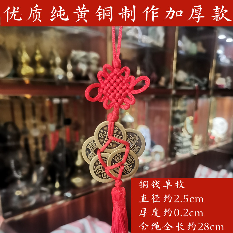 知行斋加厚铜钱梅花五帝钱挂件入户门窗户阳台办公室挎包背包装饰