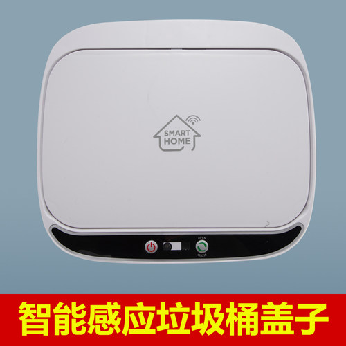 智能感应式自动垃圾桶电动圾垃桶专用盖子