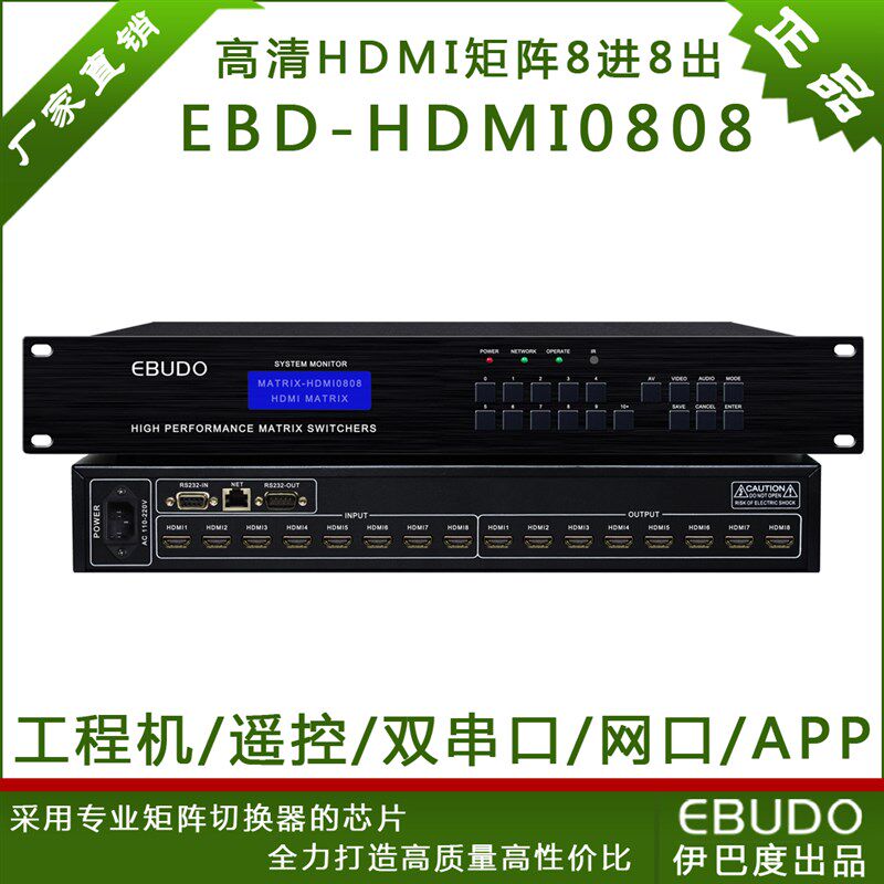 工程4K高清HDMI矩阵8进8出 4进4出16进16出24进24出32路切换器*x0
