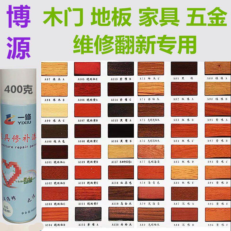 博源家具维修材料手摇自喷漆地板木门木质家具修补翻新改色实色喷