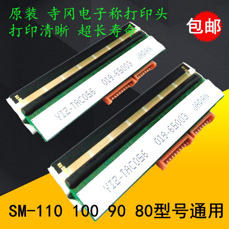 寺冈 电子秤SM110 sm80 sm90 sm100热敏价格标签秤 电子称 打印头