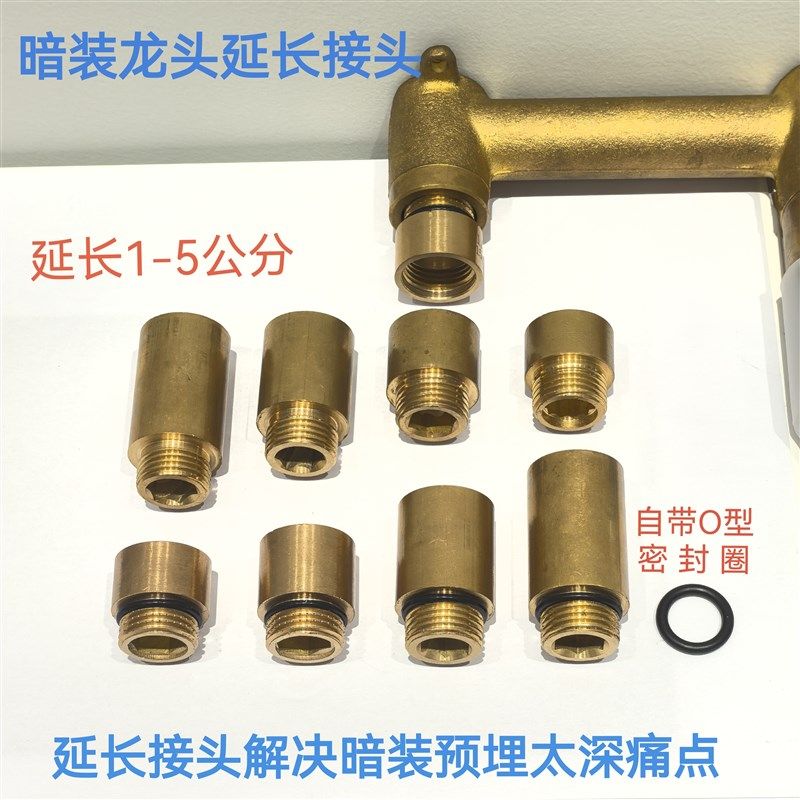 解决暗装龙头预埋太深的4分内外丝加长接头龙头延长件角阀延长件