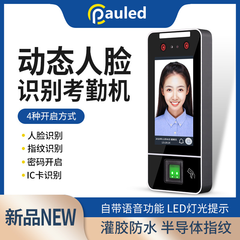 动态人脸考勤指纹密码人脸ID卡门禁All电磁感应下班打卡刷卡