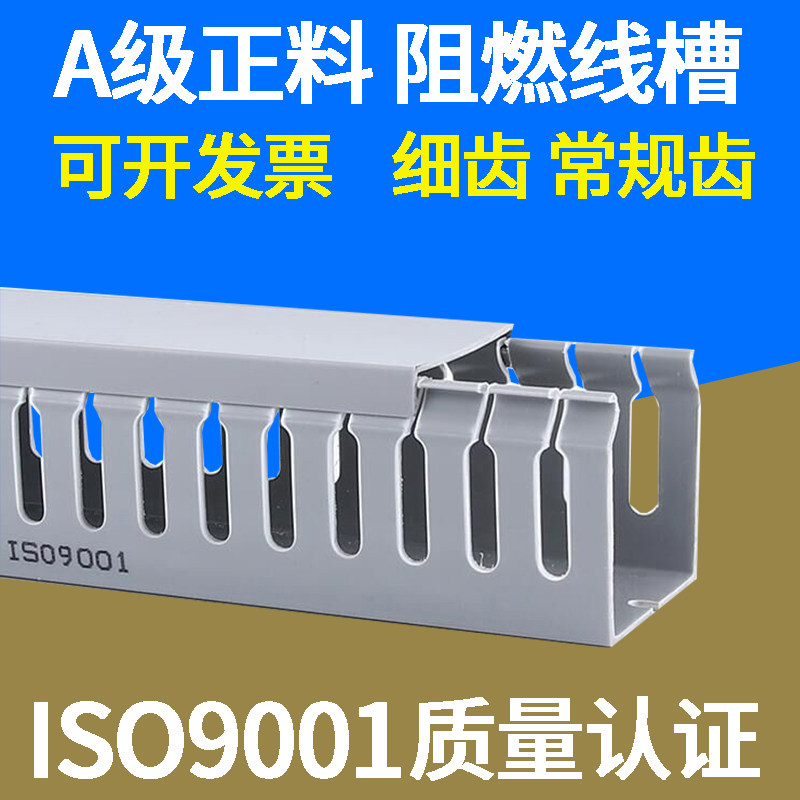 线槽pvc行线槽工业阻燃配线槽电柜配电箱细齿塑料走线槽50*60*80