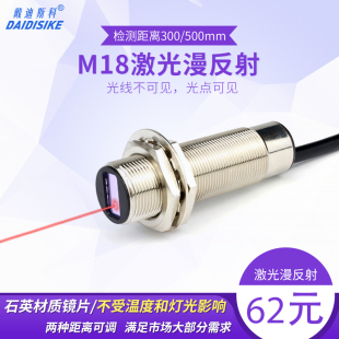 M18激光漫反射光电感应开关传感器可见光点npn 检测距离300mm