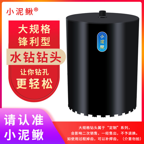 小泥鳅超大直径200-800水钻机钻头钢筋混凝土开孔器扩孔钻取芯