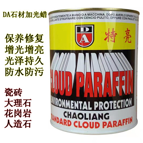 DA特亮云石蜡大理石抛光蜡石材护理养护加光上光蜡划痕修复固体蜡
