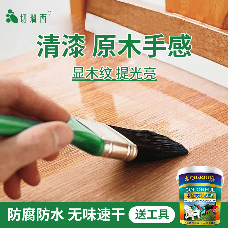 清油漆清漆水性木器漆木漆木蜡油透明亮光油漆原木漆自喷木头木材