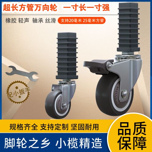 万向轮2025mm加长强方管套脚轮子通用加厚方形塞静音家用办公轱辘