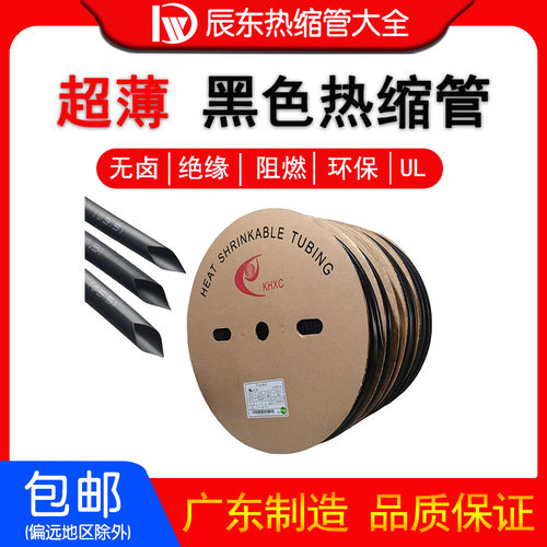 超薄 热缩管绝缘套管 凯恒K102薄款热收缩套管 环保阻燃 2-12mm