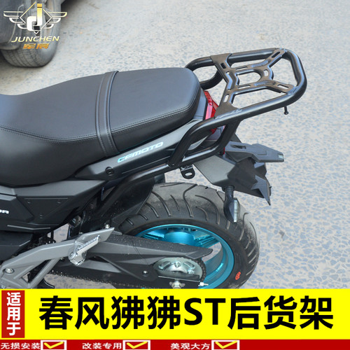 适用于春风狒狒st后货架125-3A尾架后备箱支架后靠背改装配件加厚