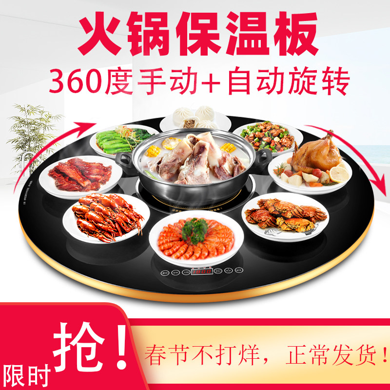 电磁炉火锅饭菜保温板家用火锅热菜板加热餐桌垫圆形多功能暖菜板