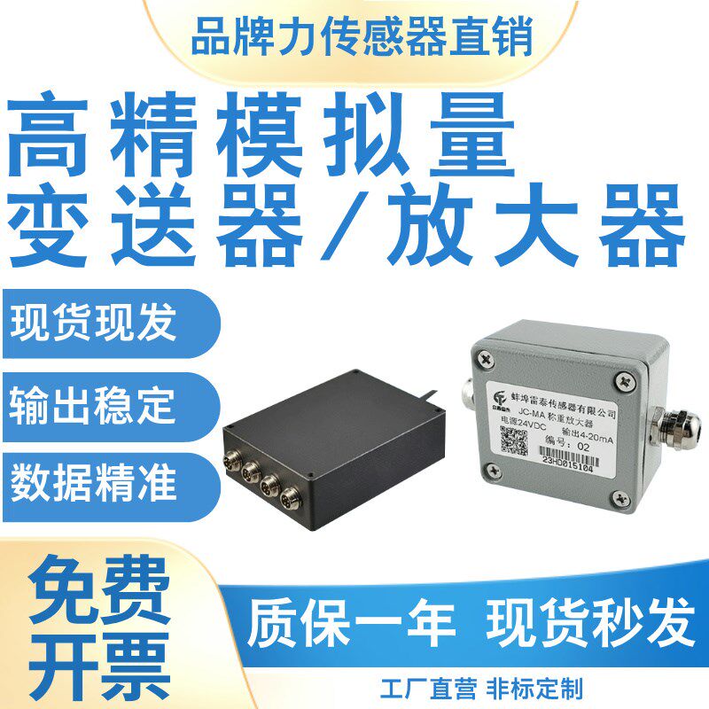 雷泰模拟量放大器称重传感器信号变送器拉压力测力电流电压转换器