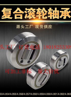 源头工厂供应复合滚轮轴承 4.053 4.054 4.055 4.057 4.061 4.062
