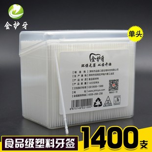 金护牙简装 牙签 单头塑料牙签一次性1400支盒装