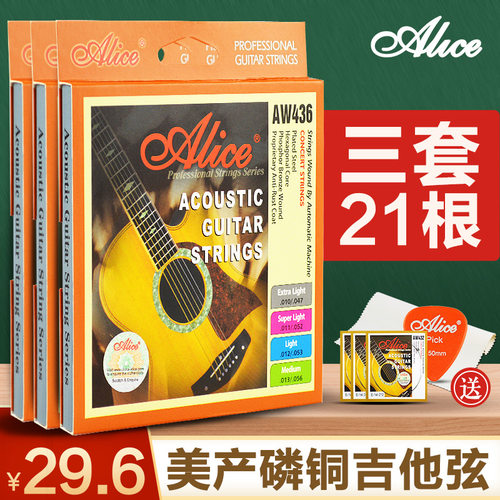 【三套装】爱丽丝民谣吉他弦AW436 432琴弦配件木吉它玄线一套6根