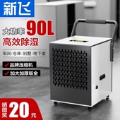 新飞工业除湿机大功率车间仓库商用除湿机家用地下室除湿机除湿机