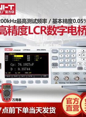 优利德UTR2832台式LCR数字电桥高精度电阻电感电容测量电桥测试仪