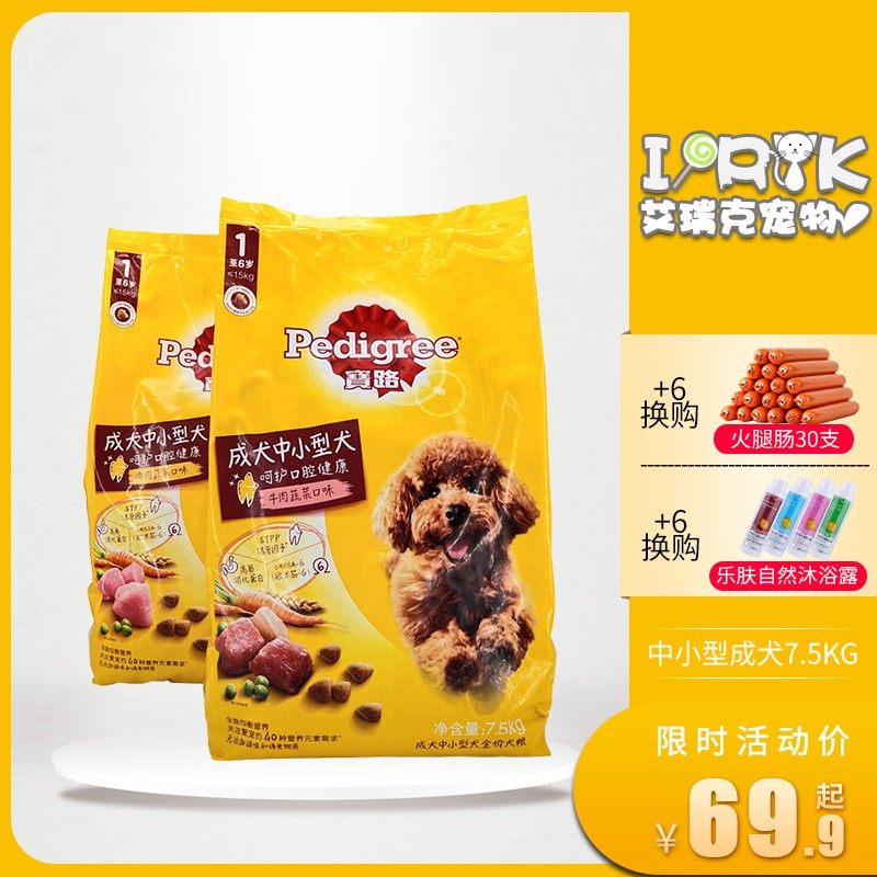 宝路狗主粮泰迪比熊贵宾中型小型通用型成犬牛肉鸡肉味15斤7.5kg