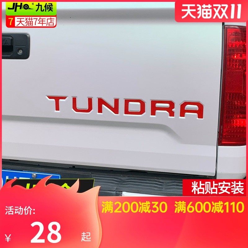 专用于坦途改装14-2020款专用汽车尾门红色反光贴安全醒目警示贴