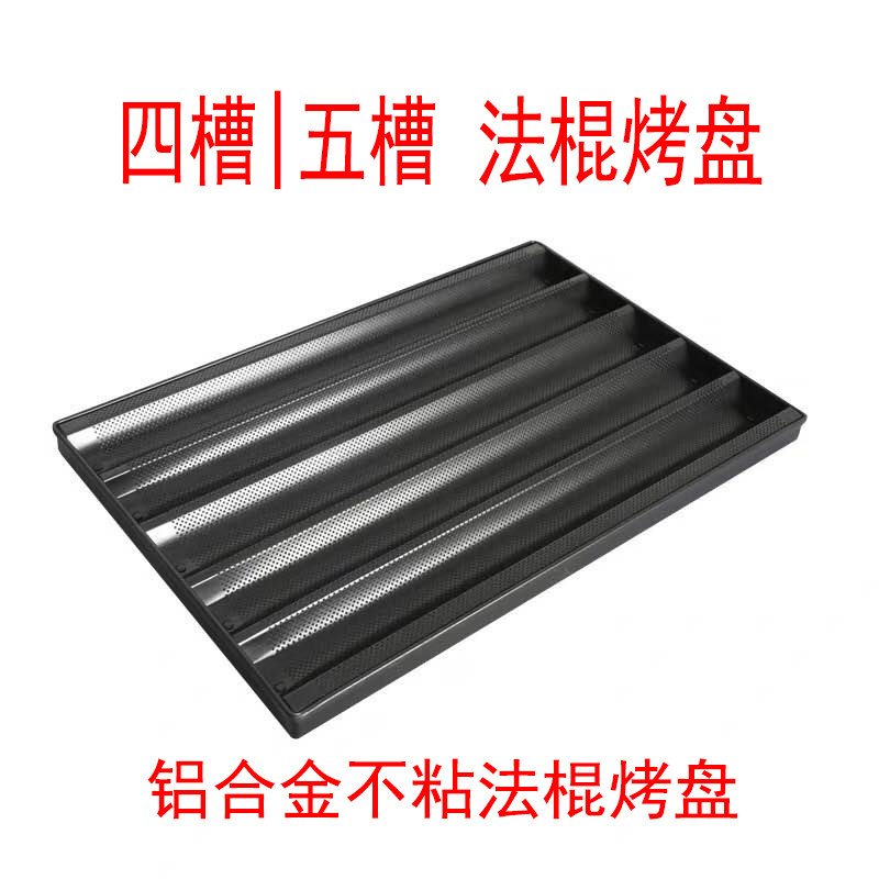 商用法棍不沾烤盘烘焙模具四槽五槽不粘法式长棍长条U形面包模具