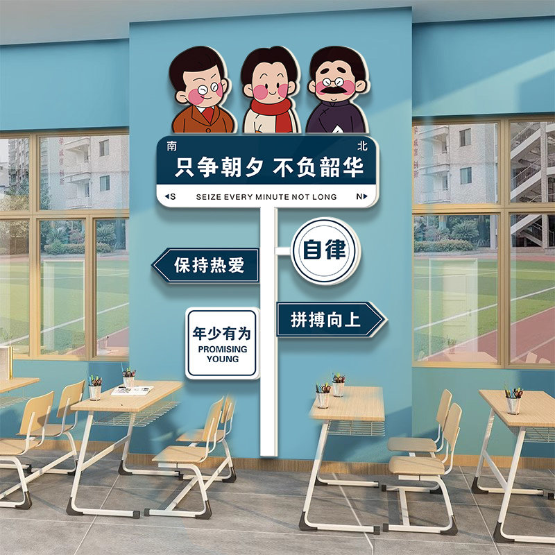 觉醒年代路牌不负韶华教室装饰文化墙贴励志标语中学高三班级布置,家居饰品,文化墙贴,淘宝优惠券,粉丝福利购,淘宝优惠卷
