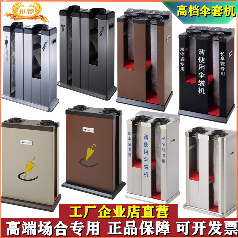 加厚不锈钢自动雨伞袋机酒店大堂雨伞套机套袋机长伞短伞打包商用