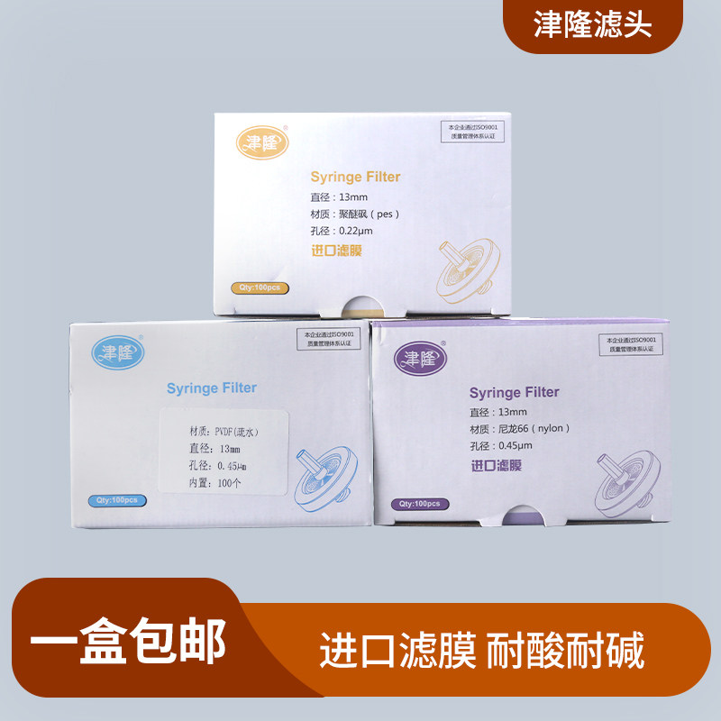 津隆滤头水系0.45um0.22um滤头针式过滤器一次性尼龙有机针筒滤膜