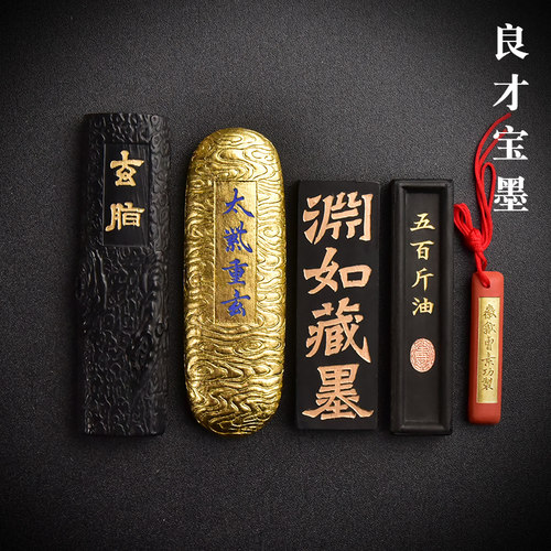 曹素功艺粟斋冯良才古法制作南宗北斗玄脂八十年代存松烟墨锭墨条