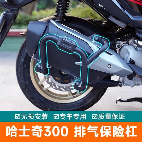 适用三阳哈士奇ADV300排气管护杠改装保险杠XS300T-5防摔杠
