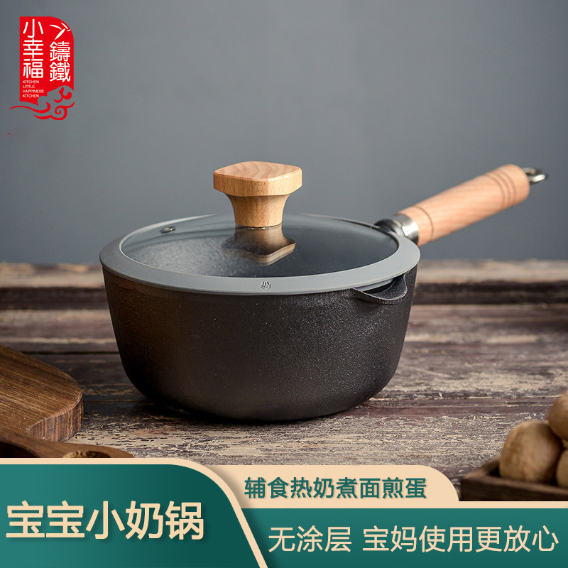 无涂层铸铁奶锅宝宝辅食补铁汤锅不粘婴幼儿小锅热牛奶煮面炖炸锅